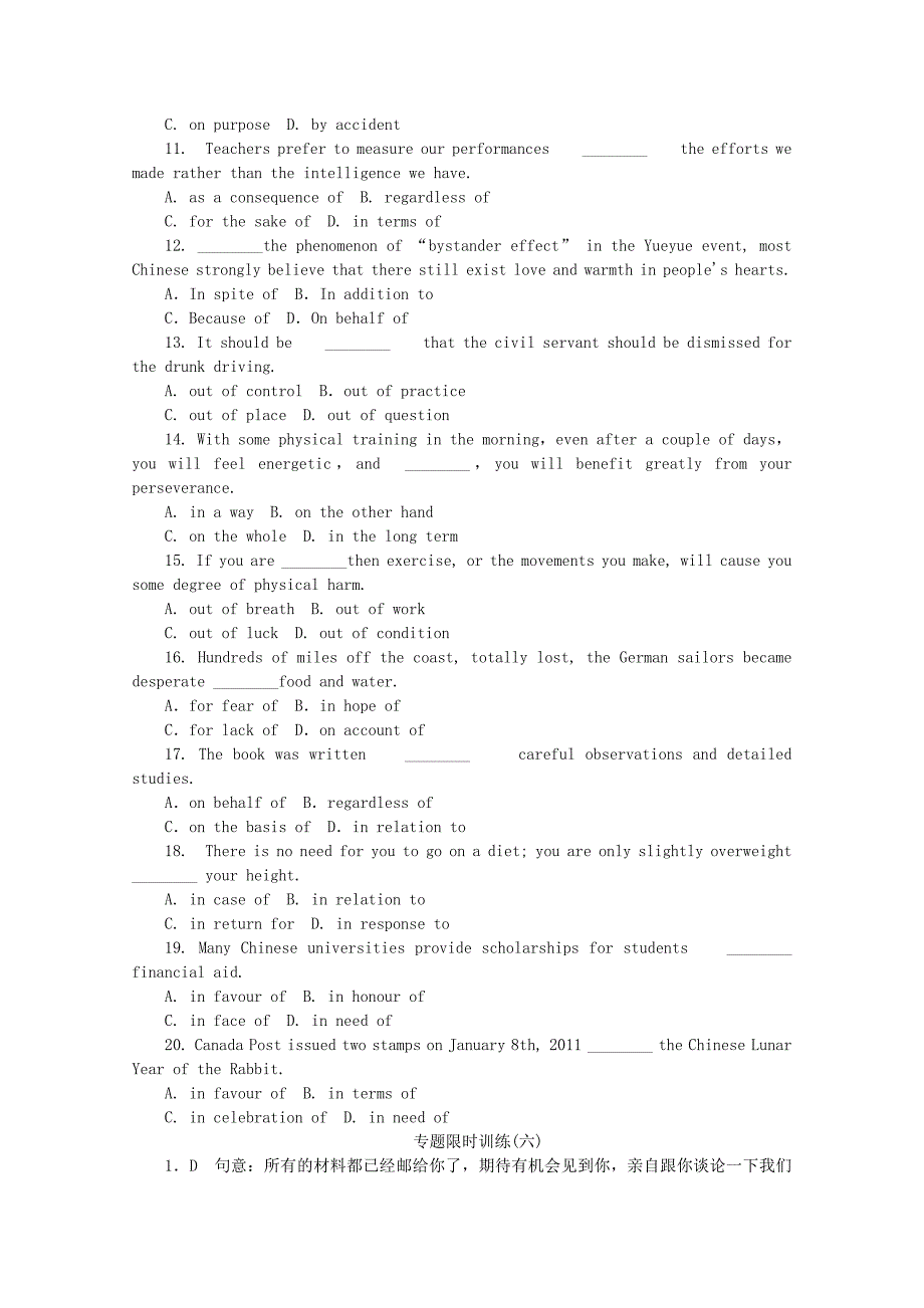 （湖北专用）（新课标）高考英语二轮复习作业手册 专题限时集训6 介词短语_第2页