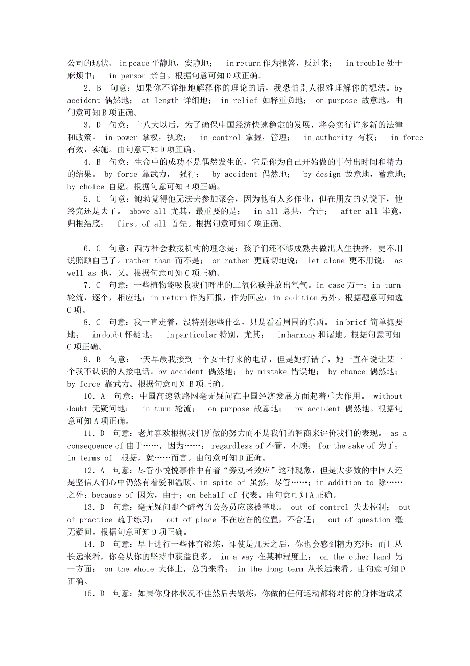 （湖北专用）（新课标）高考英语二轮复习作业手册 专题限时集训6 介词短语_第3页