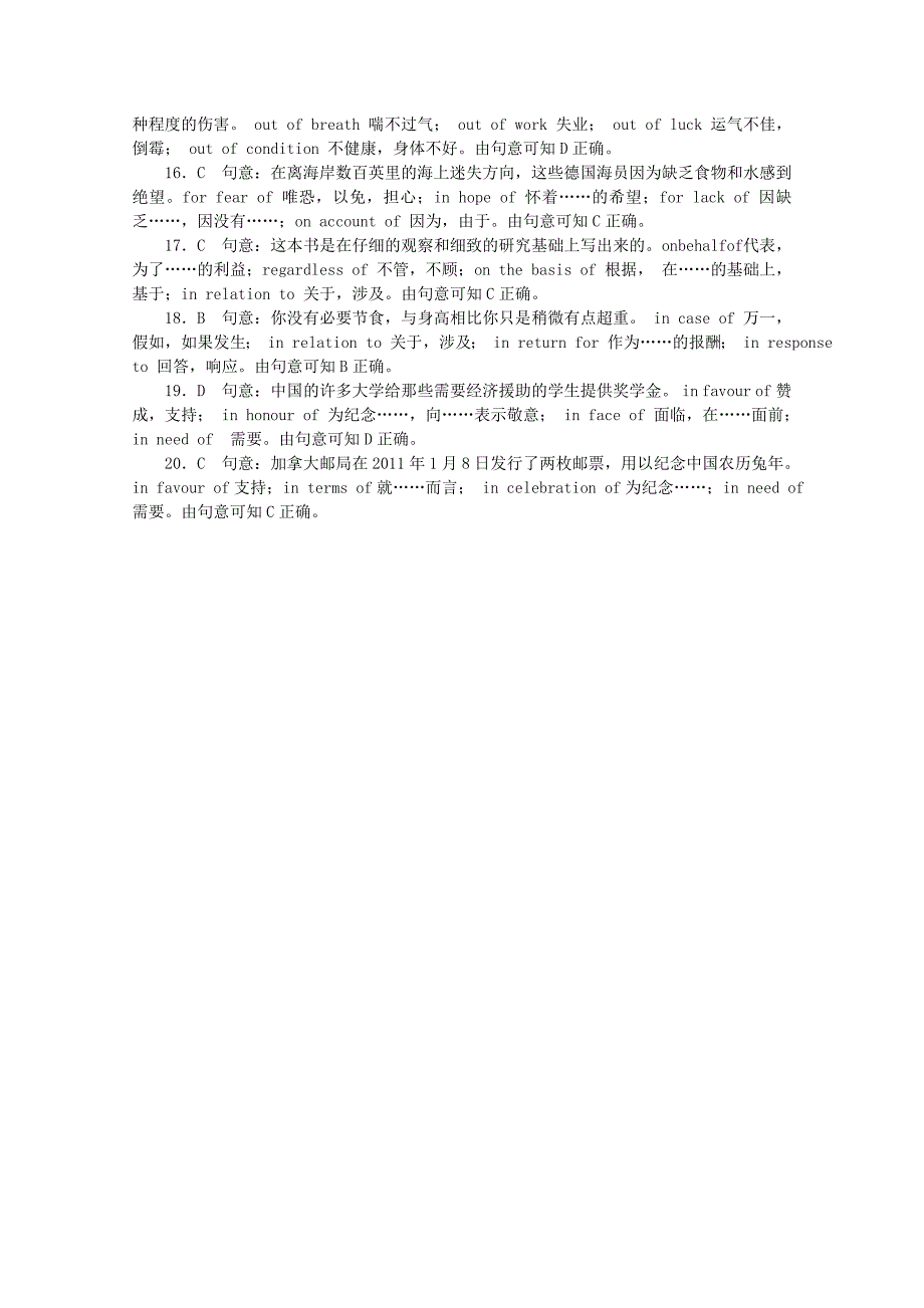 （湖北专用）（新课标）高考英语二轮复习作业手册 专题限时集训6 介词短语_第4页