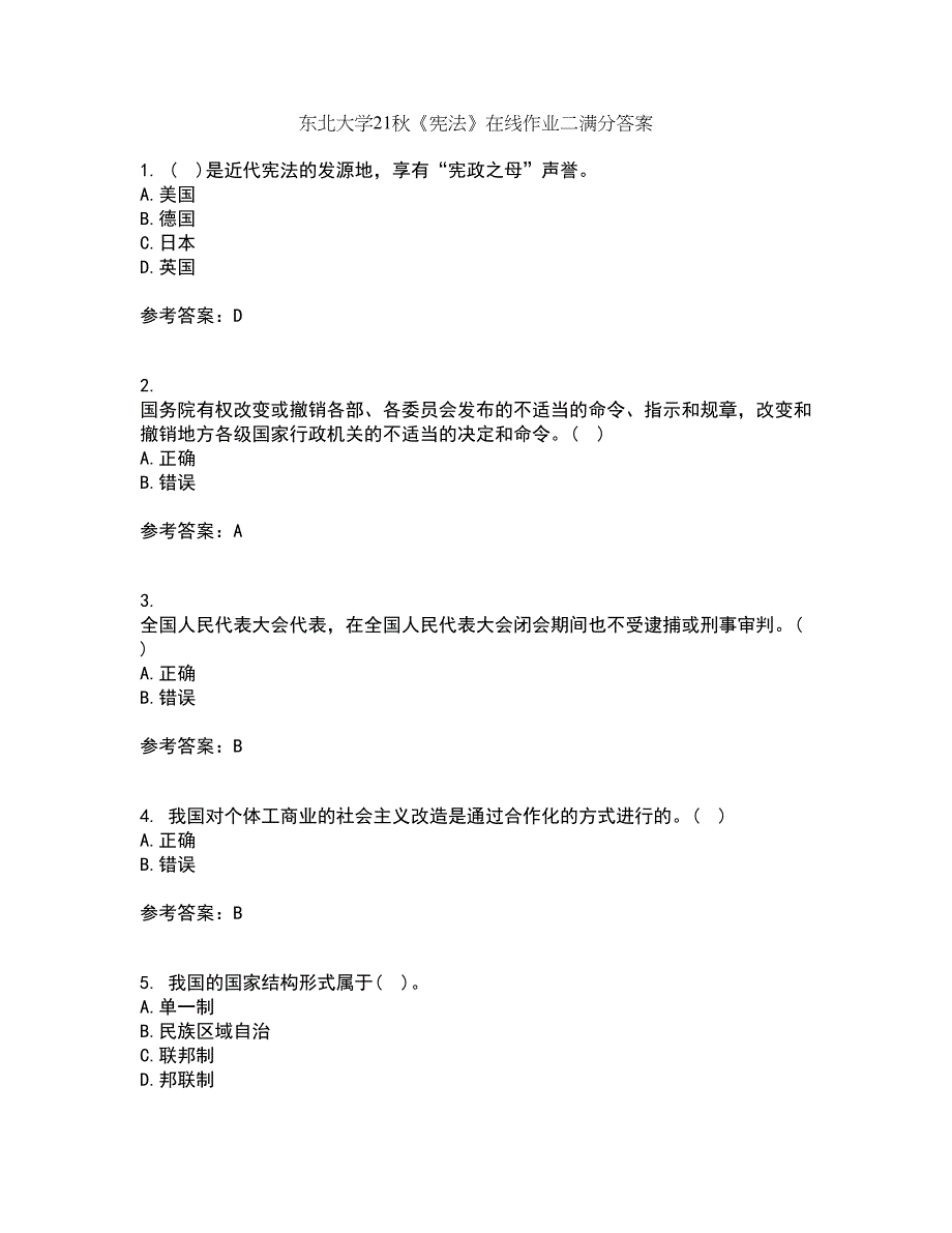 东北大学21秋《宪法》在线作业二满分答案14_第1页