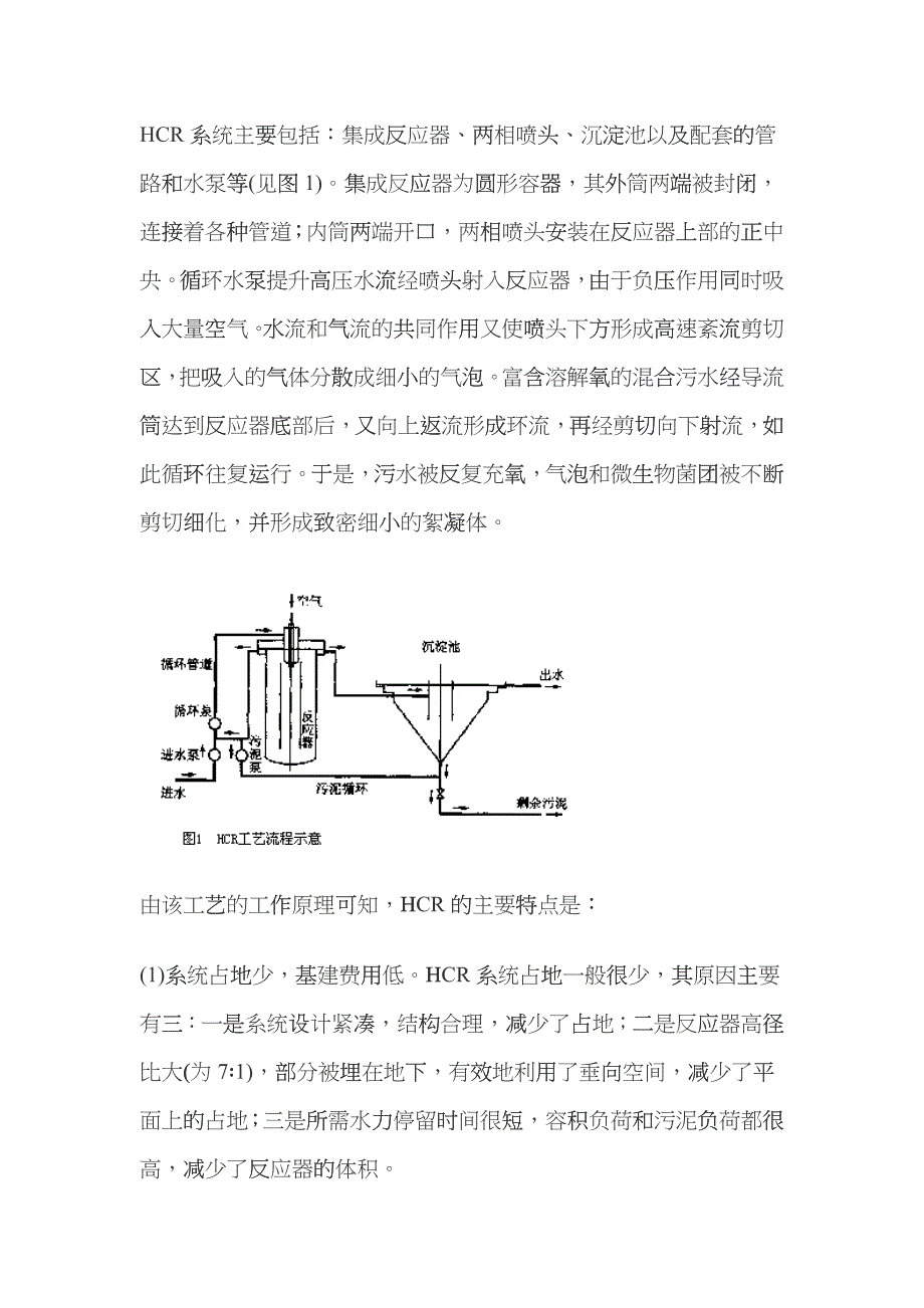 HCR-一种高效好氧生物处理技术pft_第2页