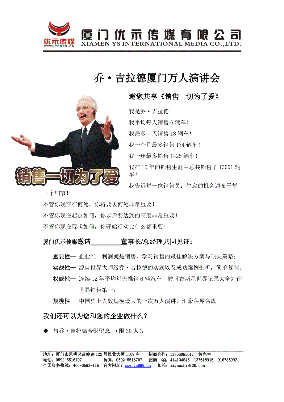 乔吉拉德邀请函.doc_第1页