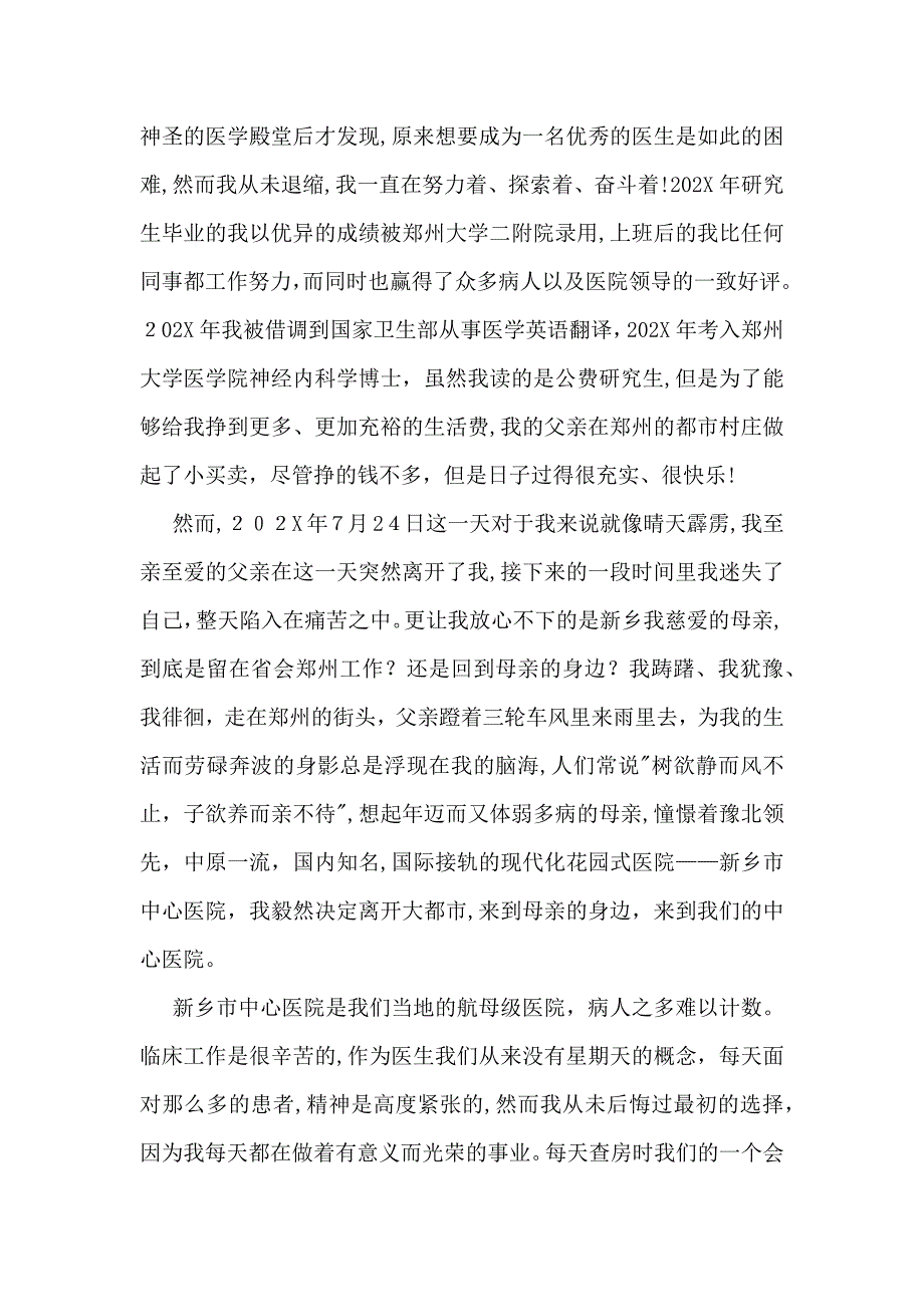 我为医院添光彩演讲稿_第4页