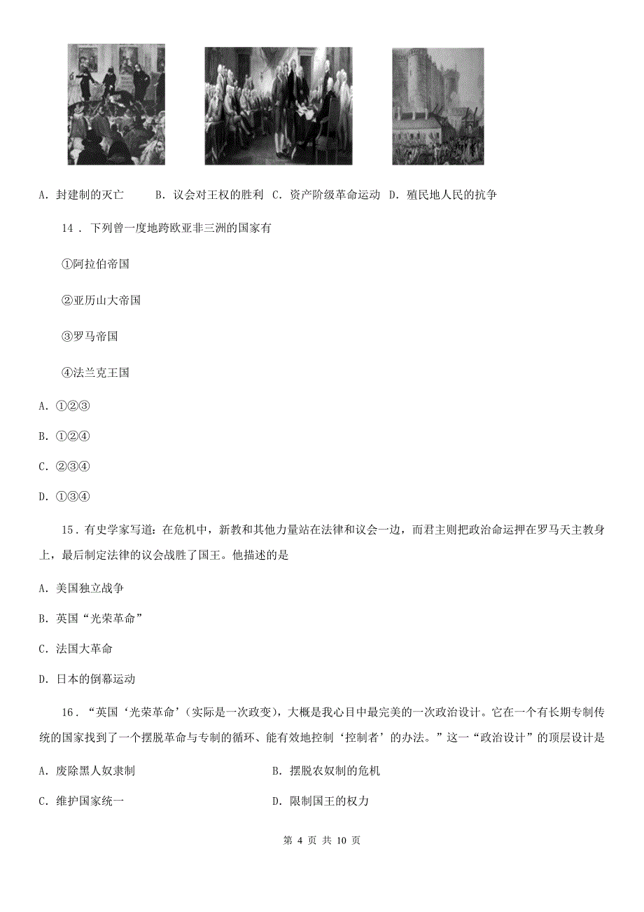 西安市2020版九年级上学期期中历史试题C卷_第4页