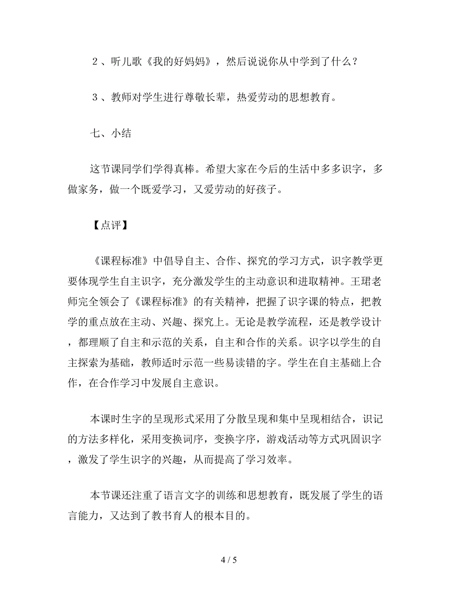 【教育资料】小学语文一年级上册教案《在家里》教学设计2.doc_第4页