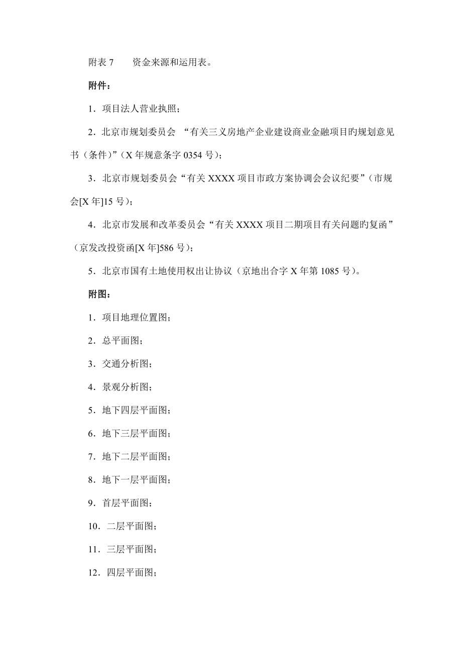 北京房地产项目二期可研报告.doc_第5页