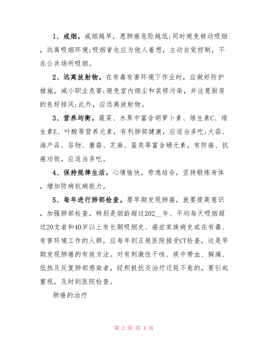 探望肺癌病人买什么_第2页