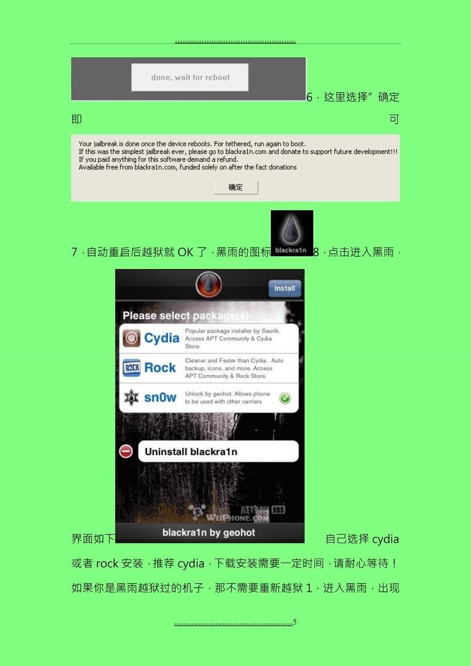 iphone3G、3GS刷机教程_第5页