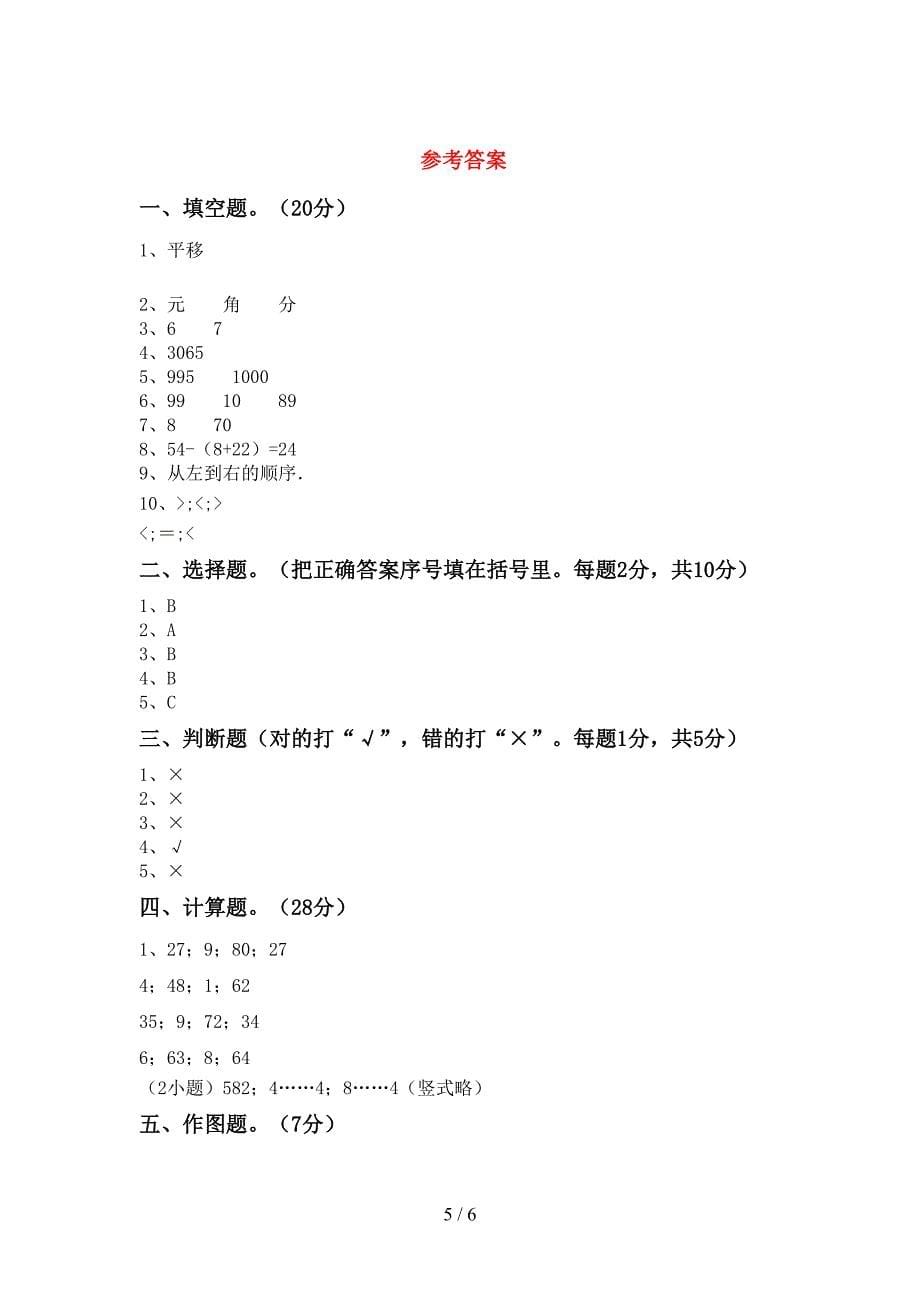 二年级数学下册期末考试题(汇编).doc_第5页