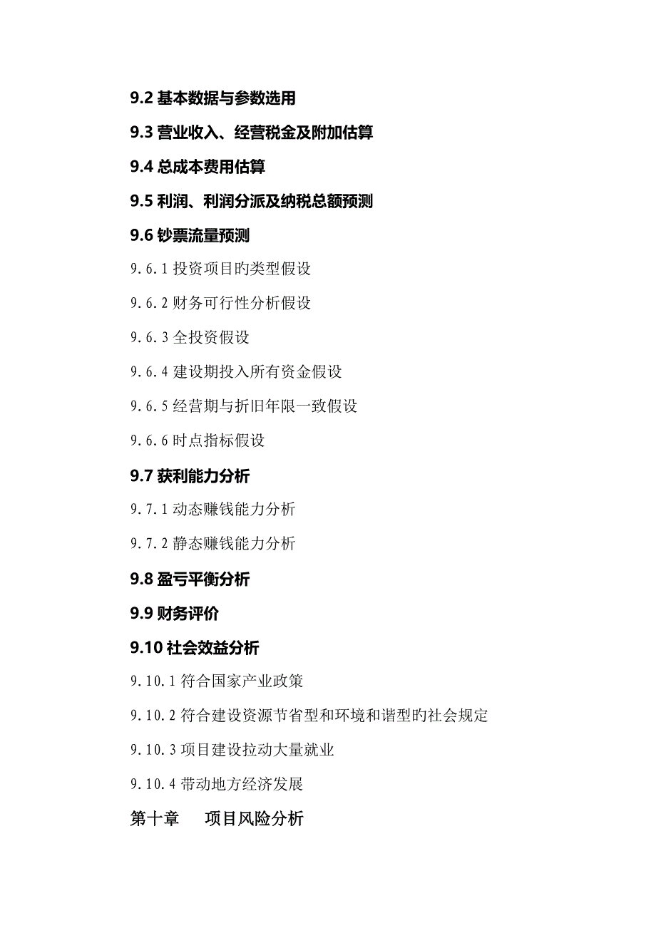 牛奶奶油冰激淋专项项目商业综合计划书可研报告风险投资融资_第5页