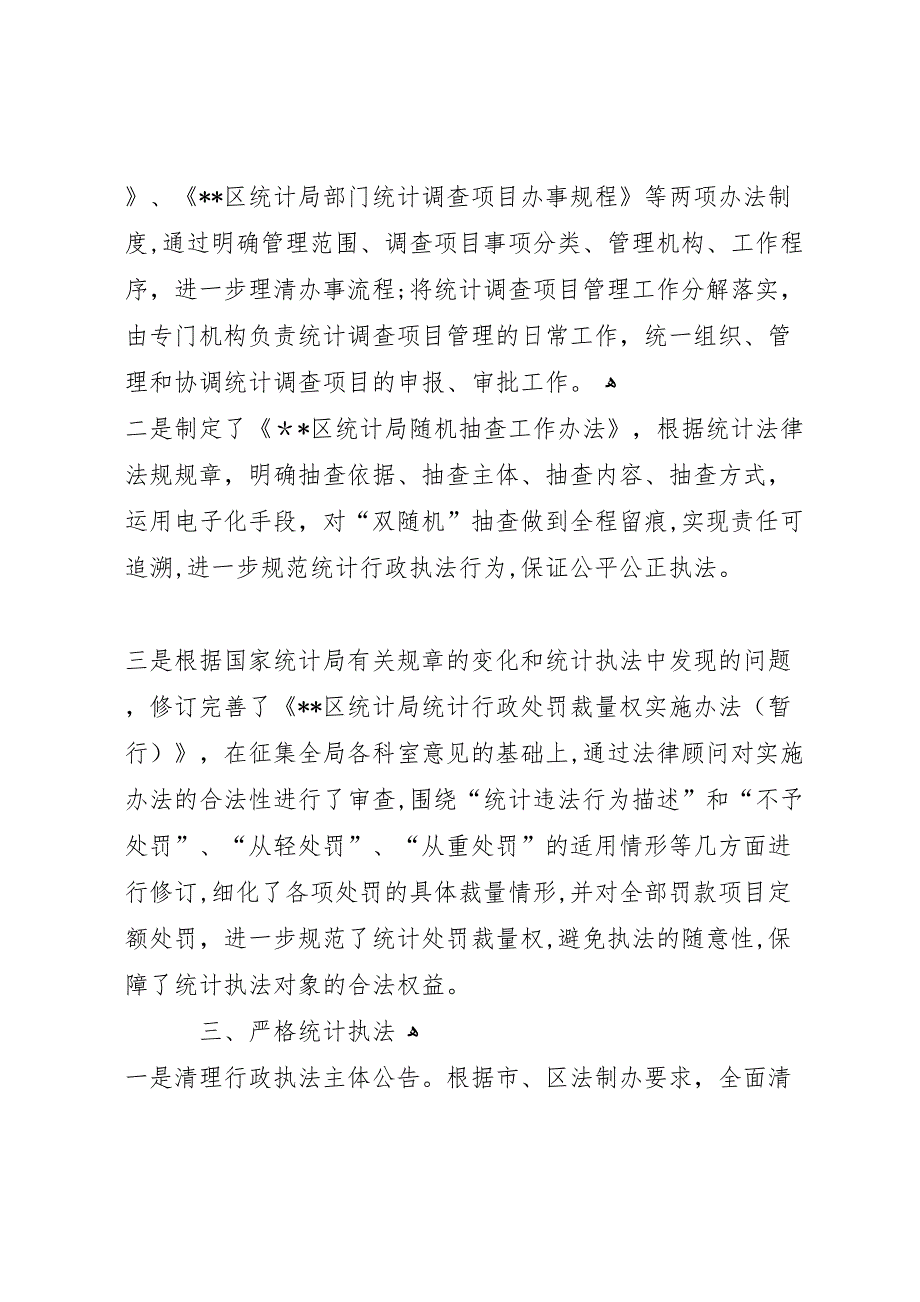 社会信用体系建设年上半年工作总结_第2页