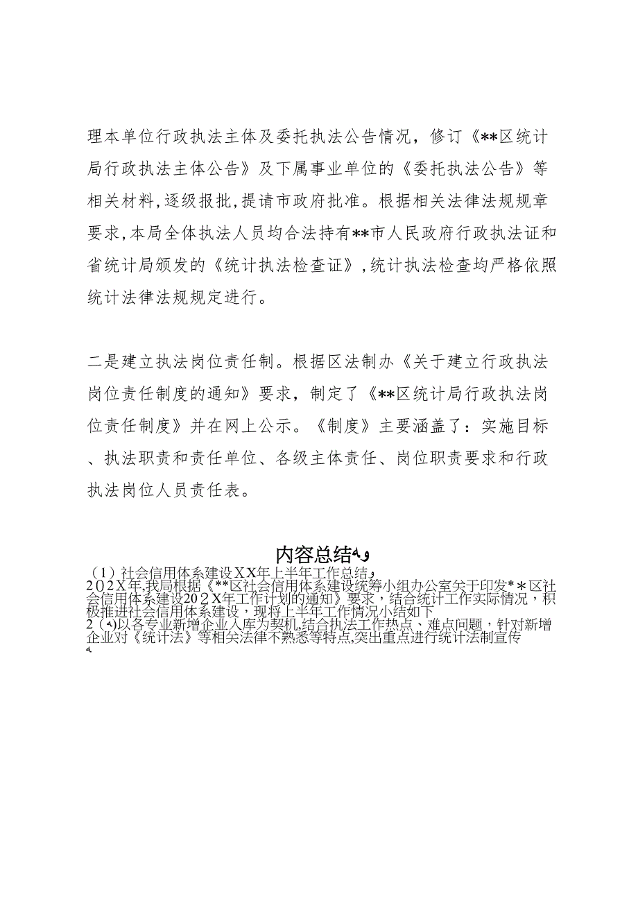 社会信用体系建设年上半年工作总结_第3页