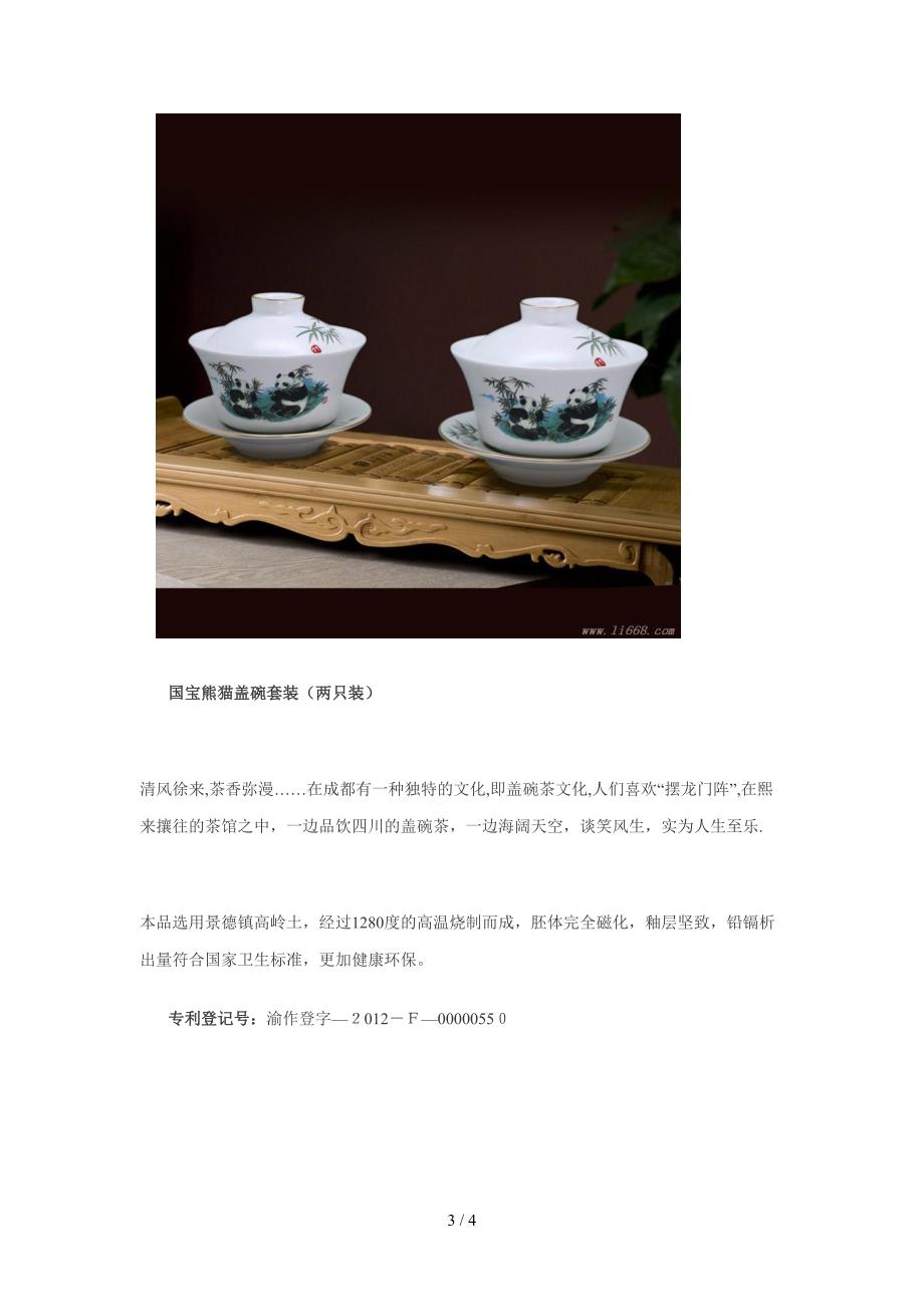 成都特色茶具介绍_第3页