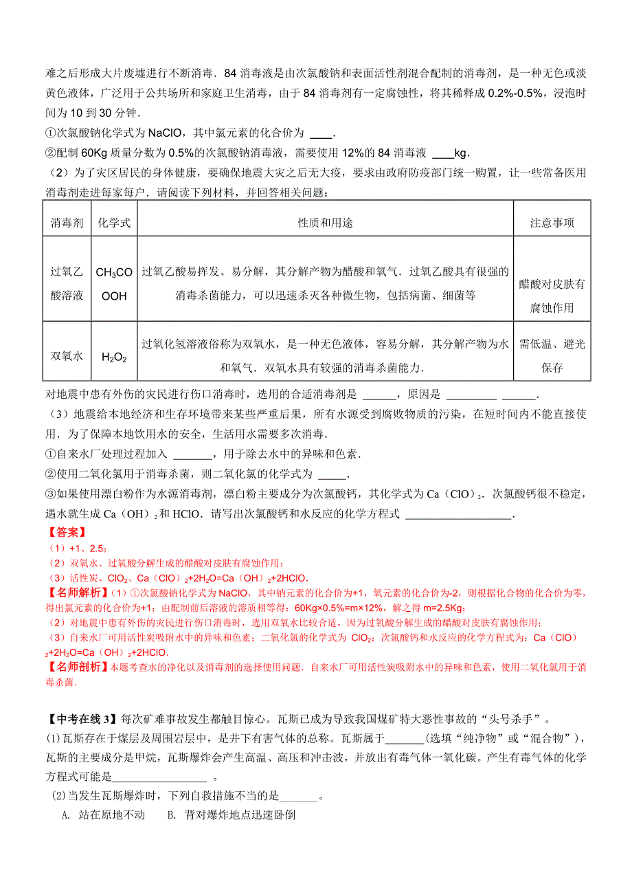 中考化学专题复习教学案-专题7中考热点试题.doc_第2页