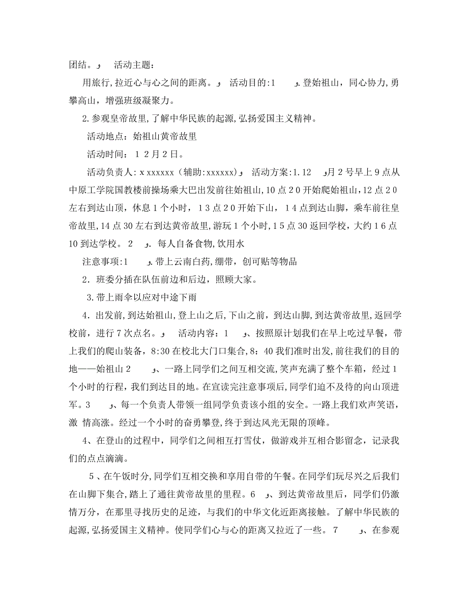 班级外出爬山活动总结模板1500字_第3页