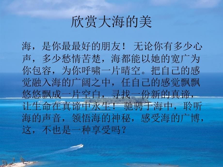 小学音乐课件-1.3欣赏-大海啊-故乡--人教新课标--(共14张PPT)ppt课件_第5页