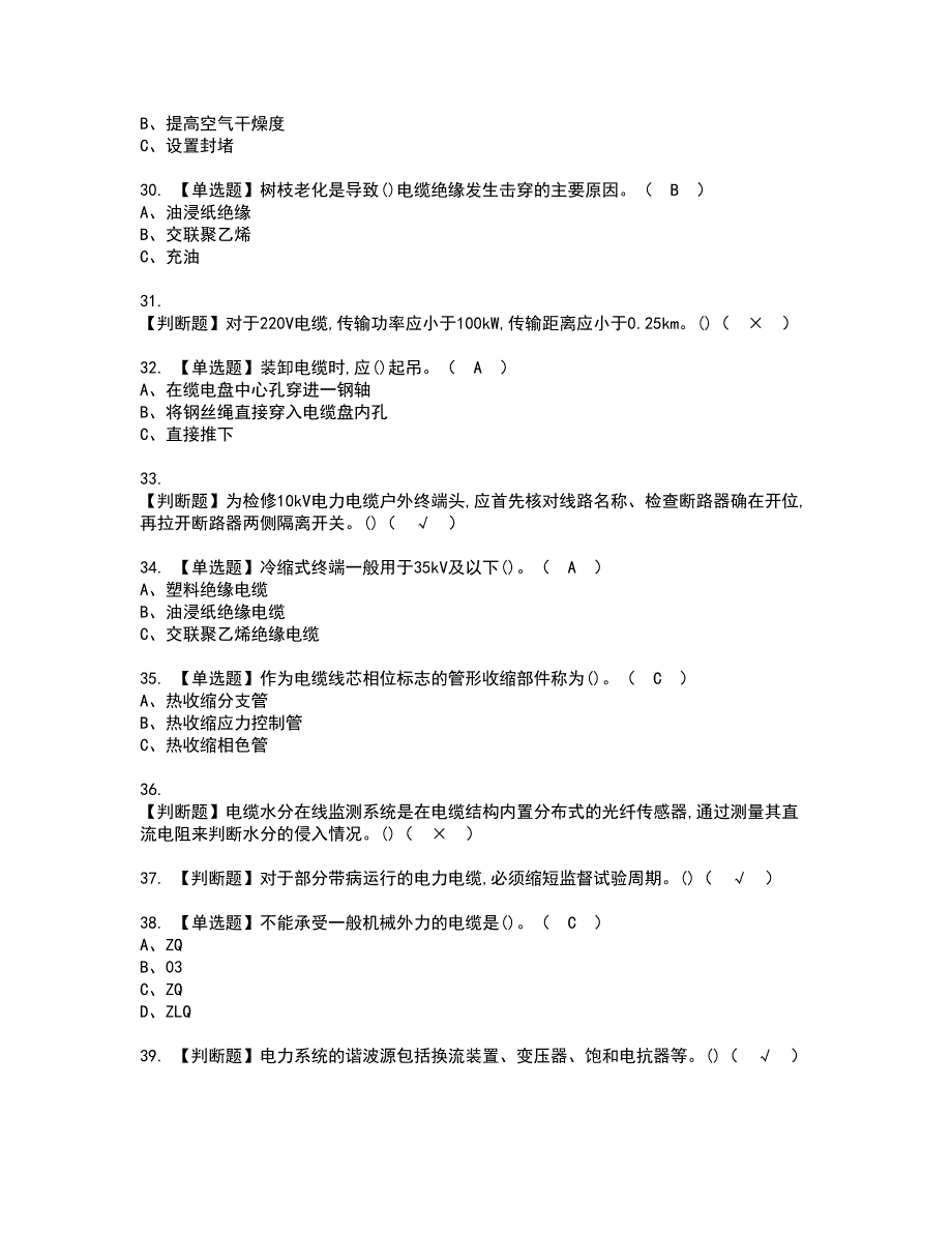 2022年电力电缆资格证书考试及考试题库含答案套卷63_第4页