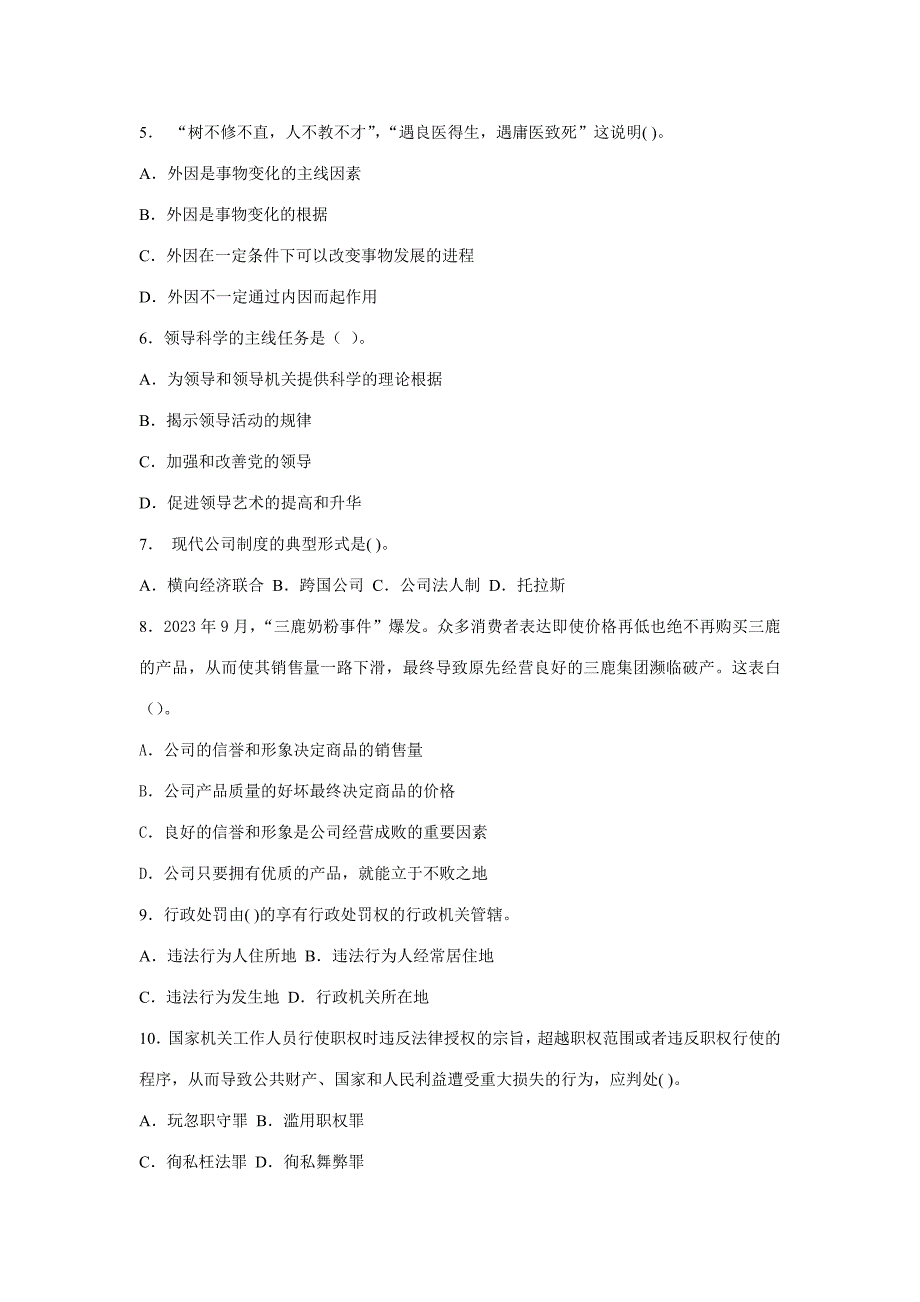 2023年事业单位考试公共基础知识模拟试题.doc_第2页