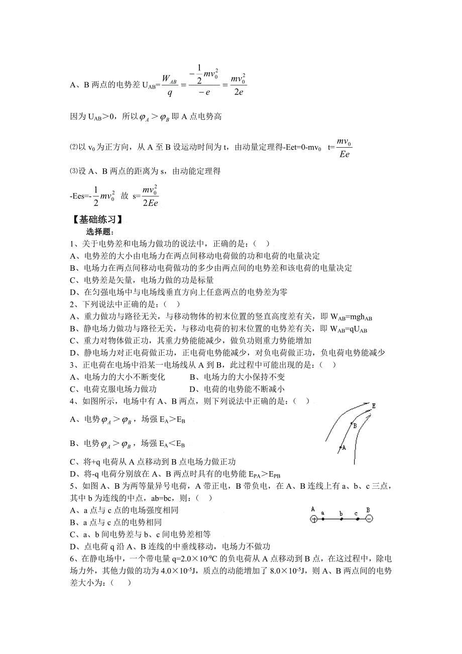 电势差习题(精品)_第5页