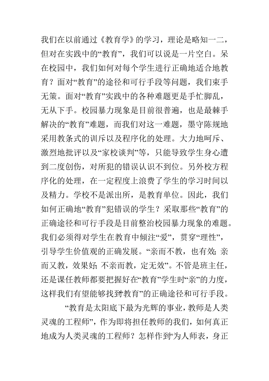 师范院校学生实习总结_第2页