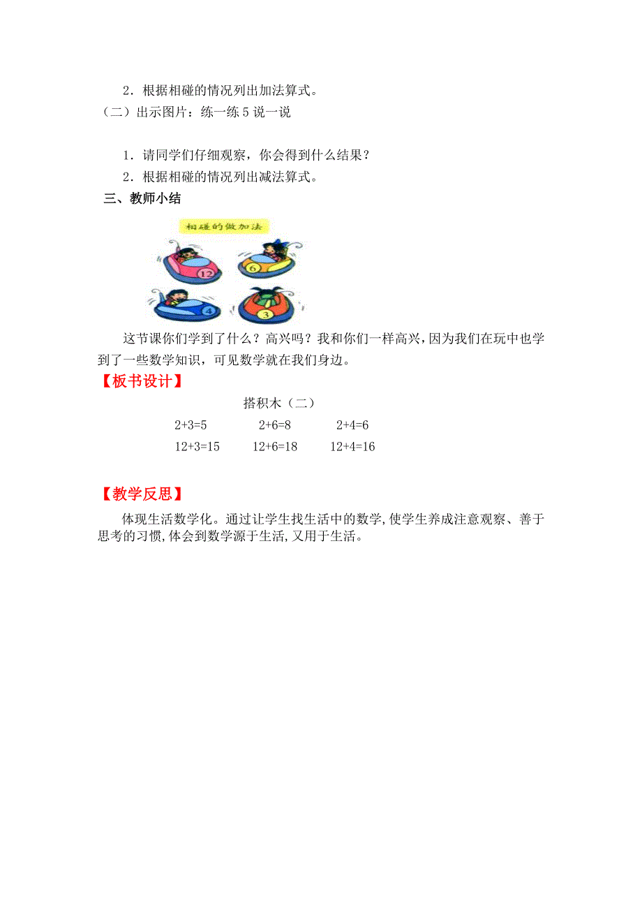 新编【北师大版】小学数学一年级上册第七单元第四课时搭积木二 教案_第2页