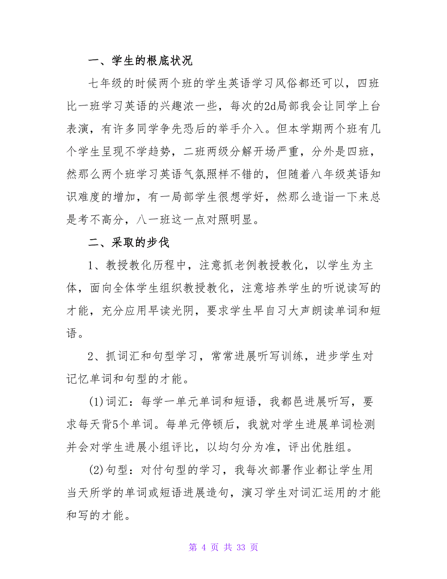 2023年八年级英语教师教授教化工作总结.doc_第4页