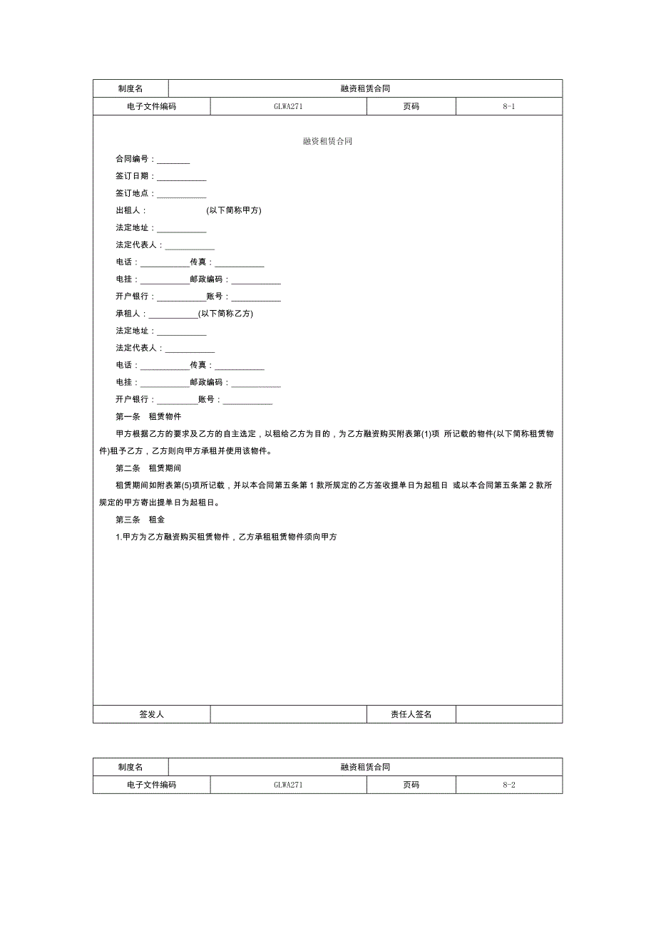 国际化企业通用管理文案：融资租赁合同.doc_第1页