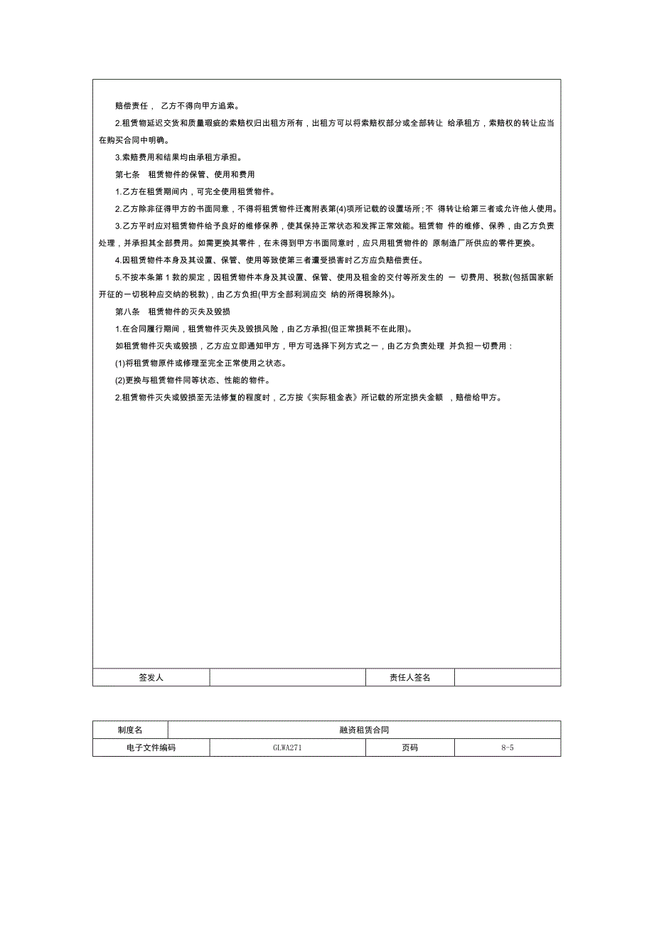 国际化企业通用管理文案：融资租赁合同.doc_第4页