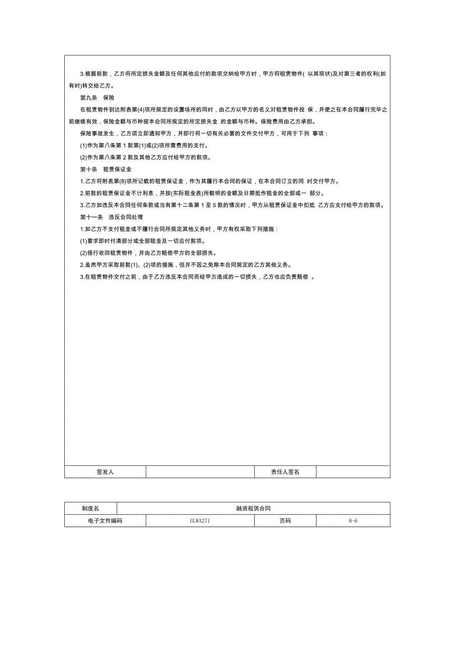 国际化企业通用管理文案：融资租赁合同.doc_第5页