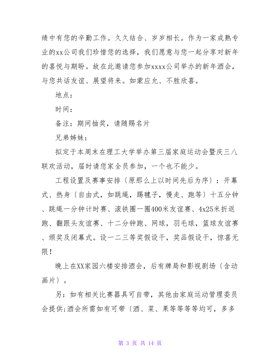 联欢活动邀请函范文.doc_第3页