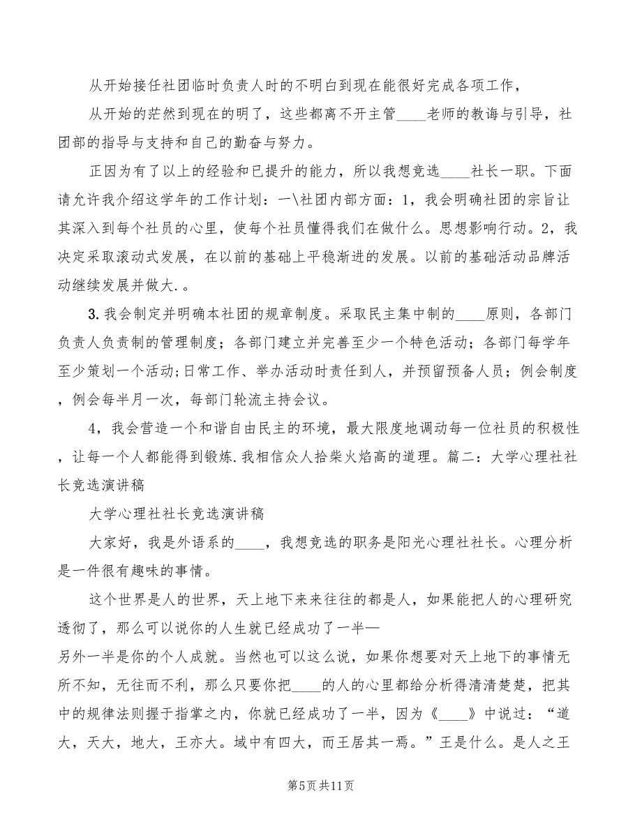 大学社长竞选演讲稿范文(3篇)_第5页