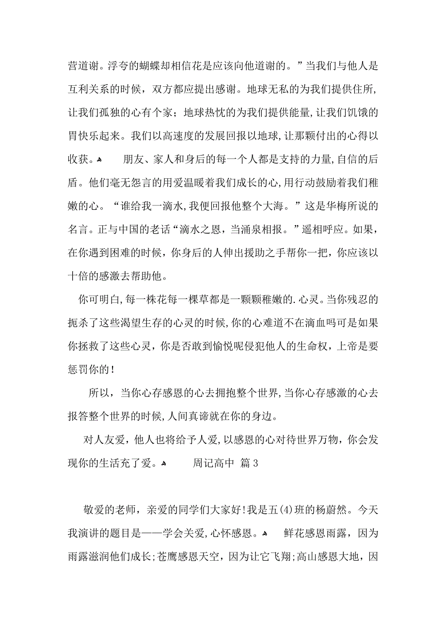 必备周记高中三篇_第2页