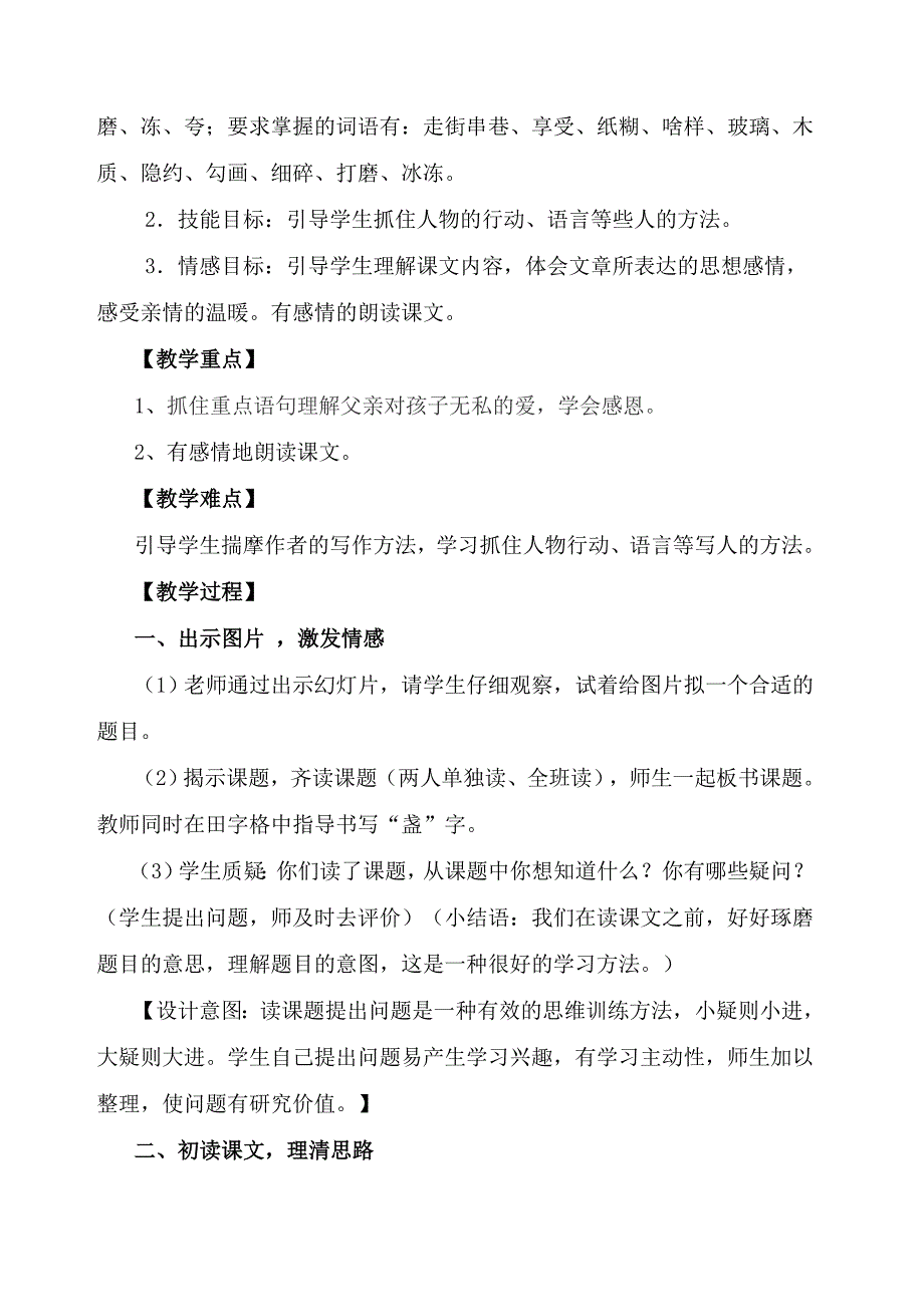 《心中那盏灯》教学设计王纳.doc_第2页