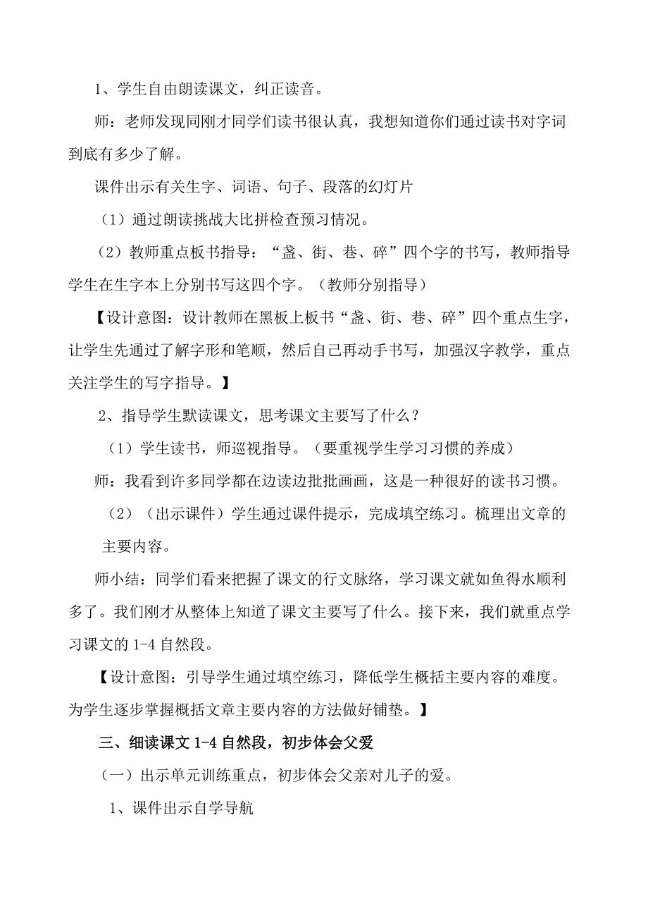 《心中那盏灯》教学设计王纳.doc_第3页