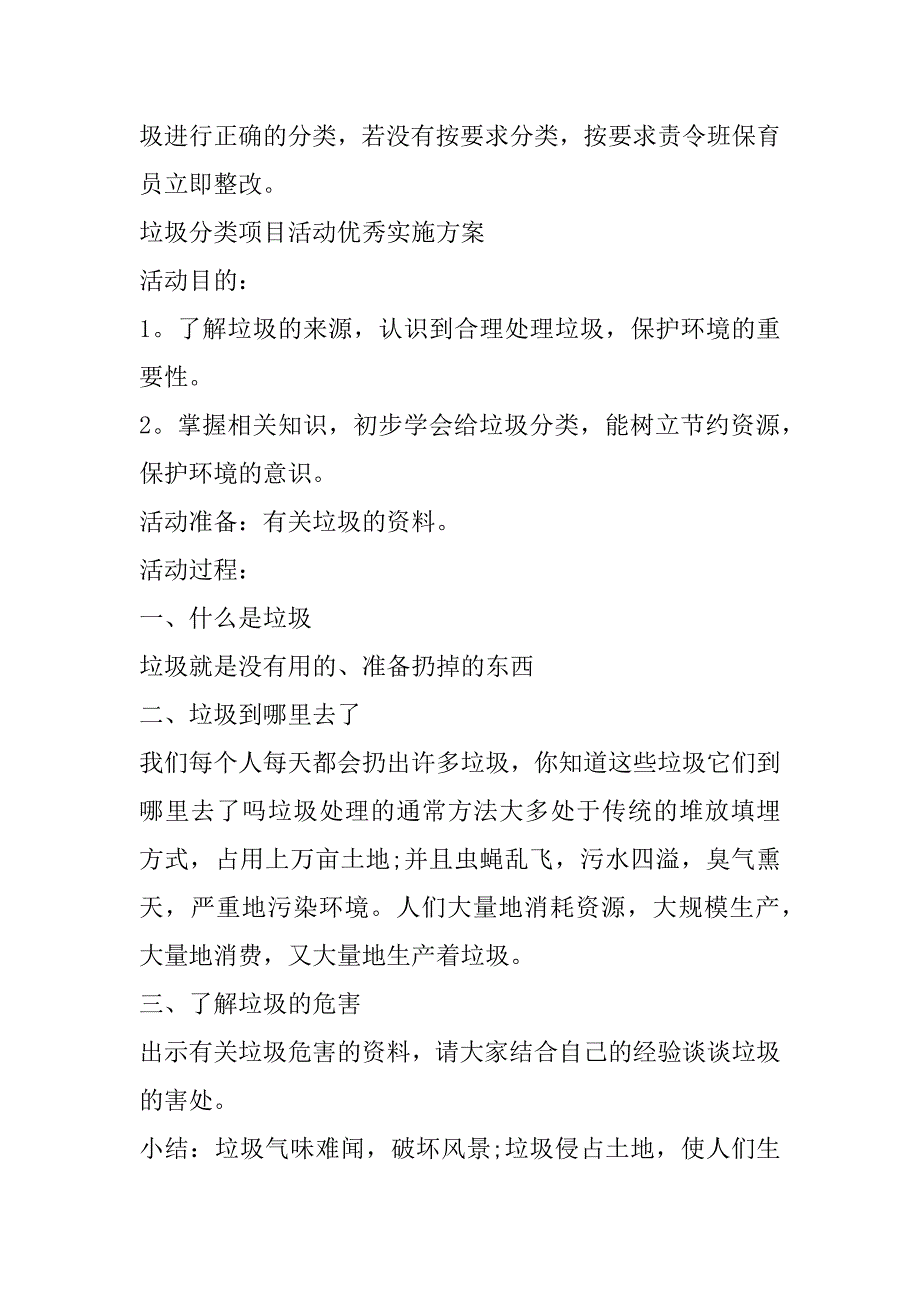 2023年年度垃圾分类活动实施方案（年）_第4页