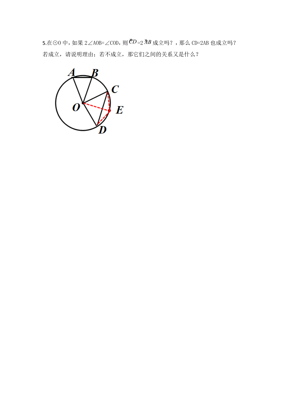 32圆的对称性第一课时作业_第2页