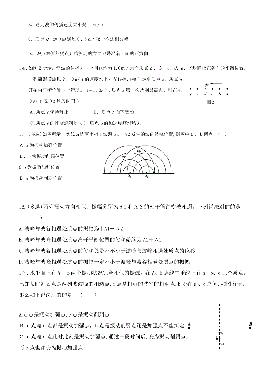 机械振动和机械波专题复习_第4页