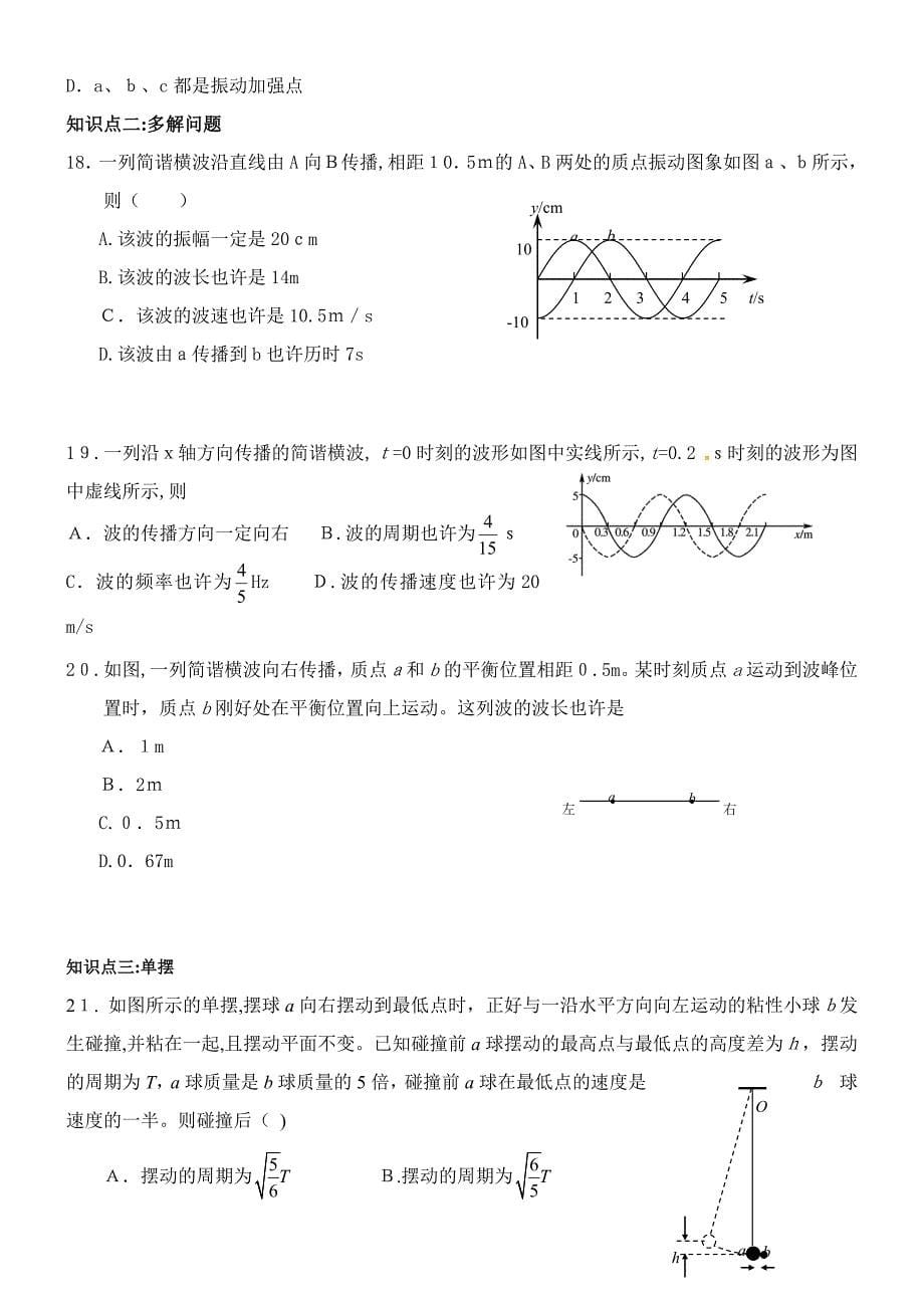 机械振动和机械波专题复习_第5页