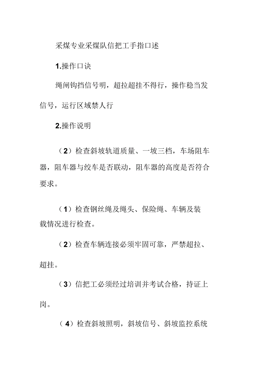 采煤专业采煤队信把工手指口述_第1页