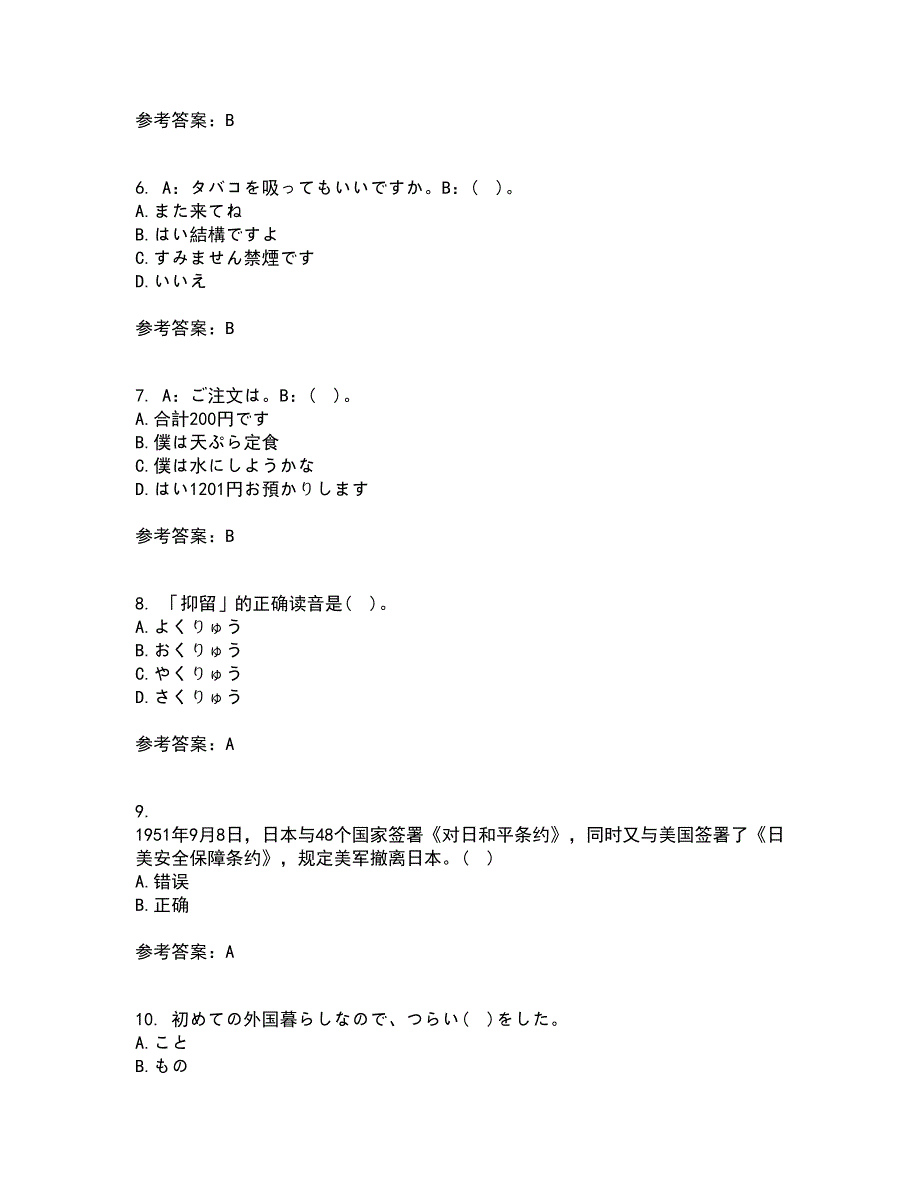 北京语言大学21春《初级日语》在线作业一满分答案65_第2页