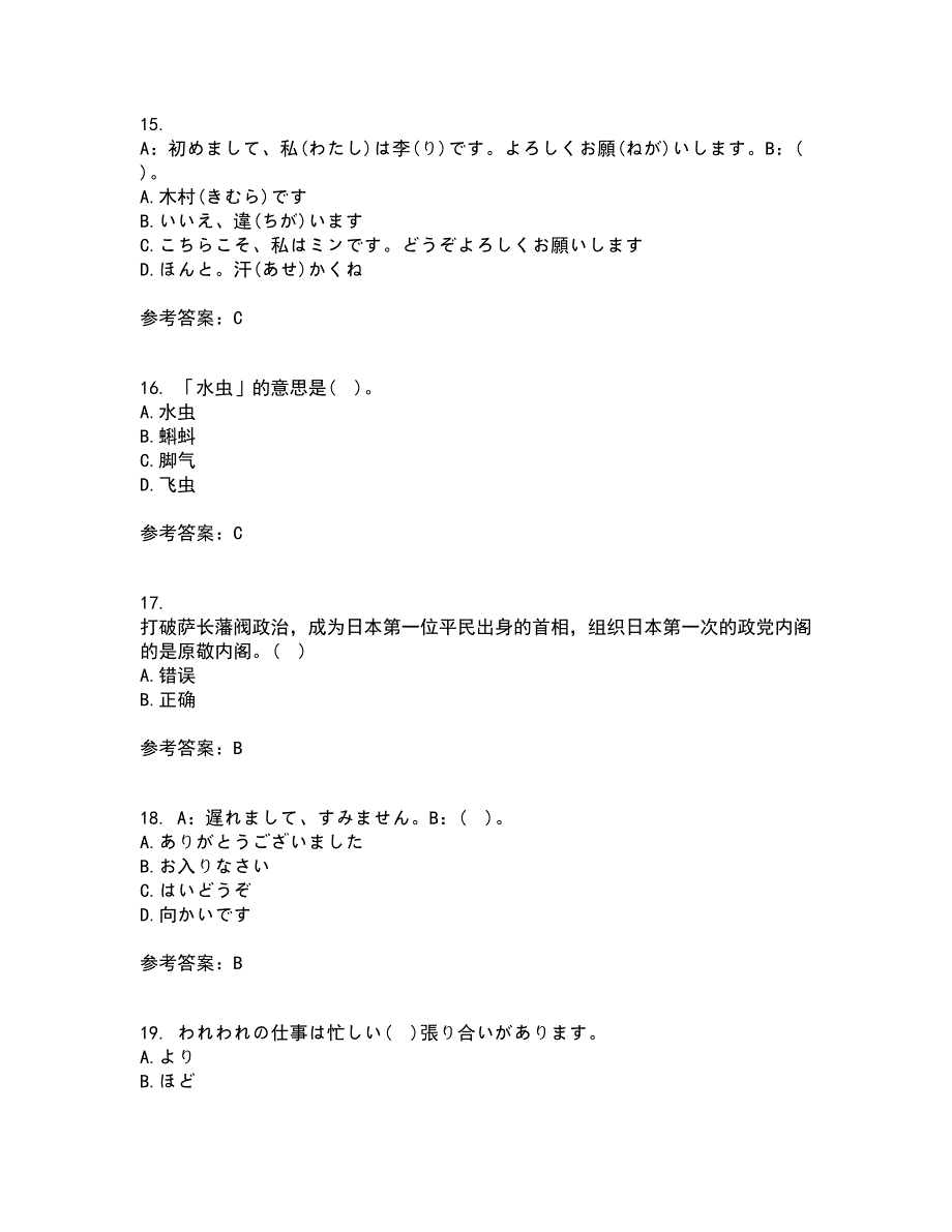 北京语言大学21春《初级日语》在线作业一满分答案65_第4页