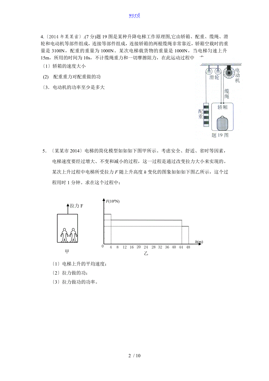 功和机械能计算题_第2页