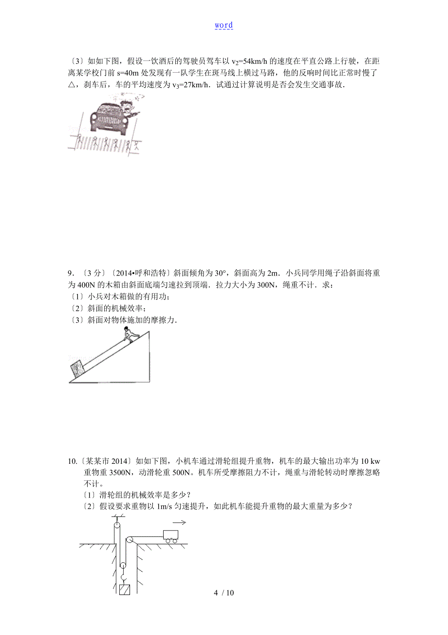 功和机械能计算题_第4页