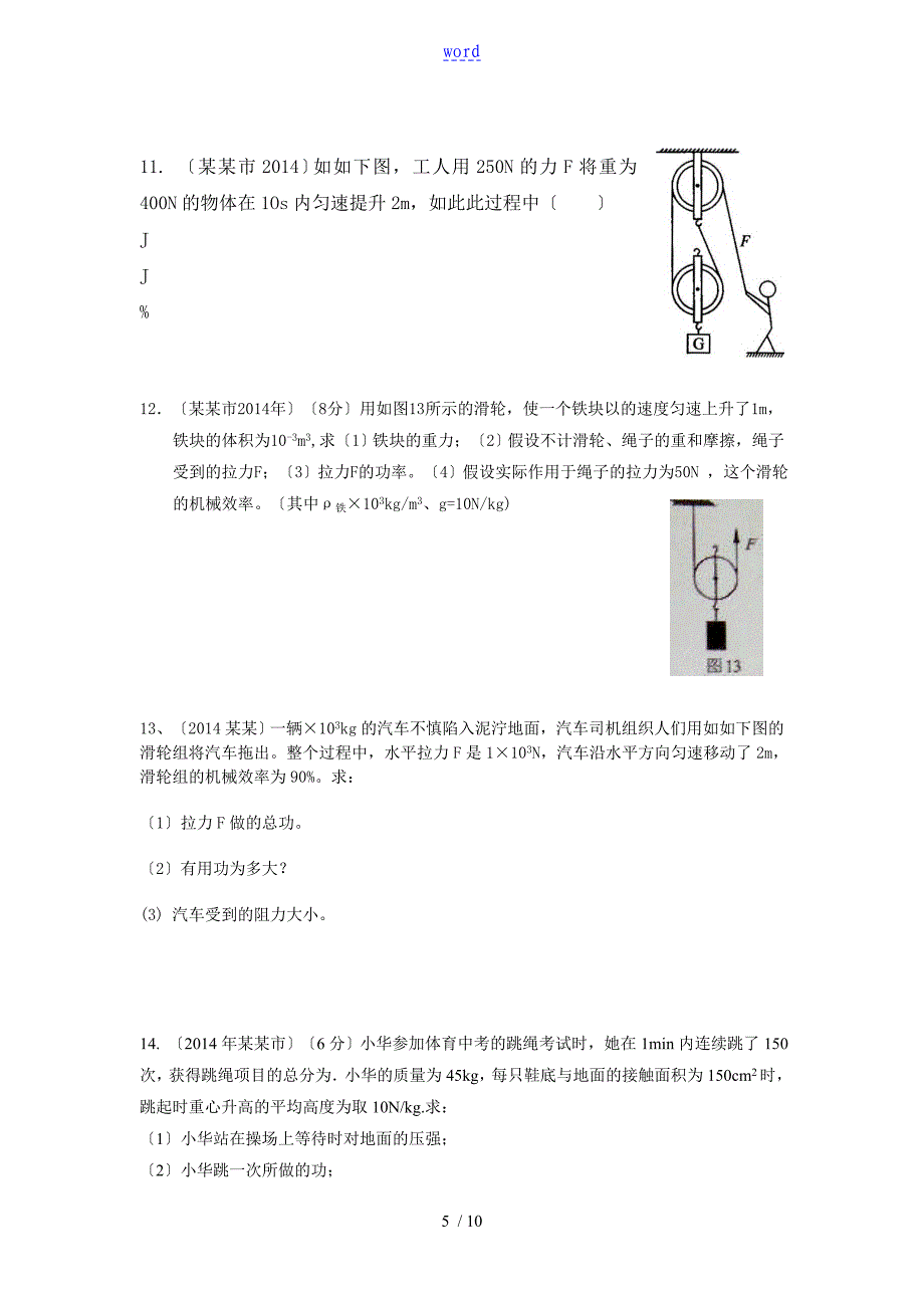 功和机械能计算题_第5页