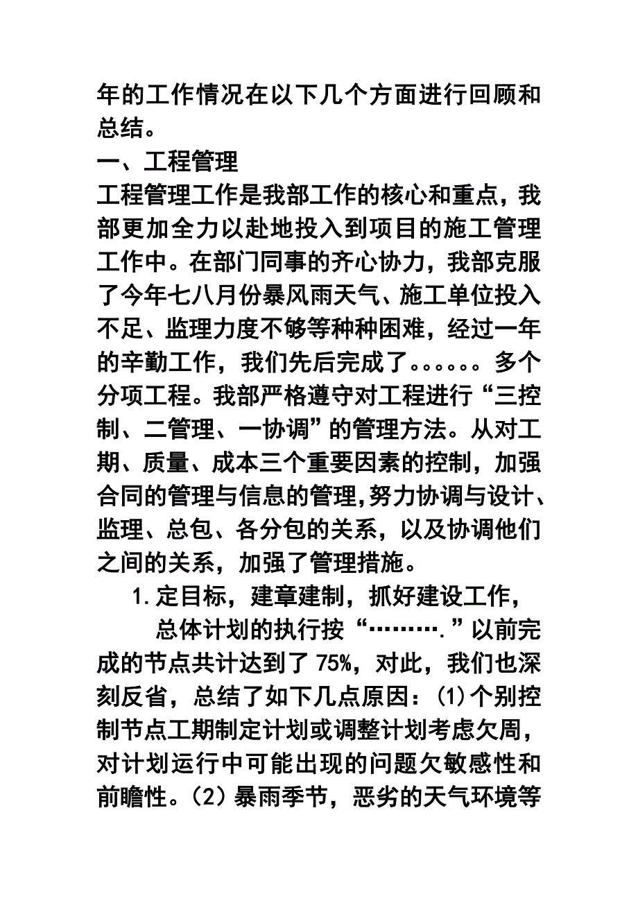 房地产公司工程部年终工作总结5_第2页