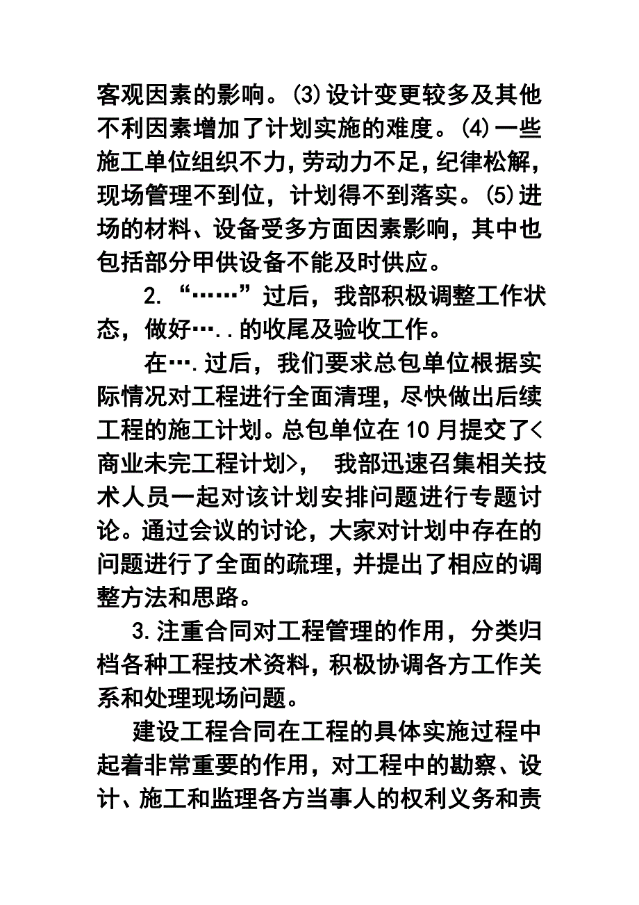 房地产公司工程部年终工作总结5_第3页