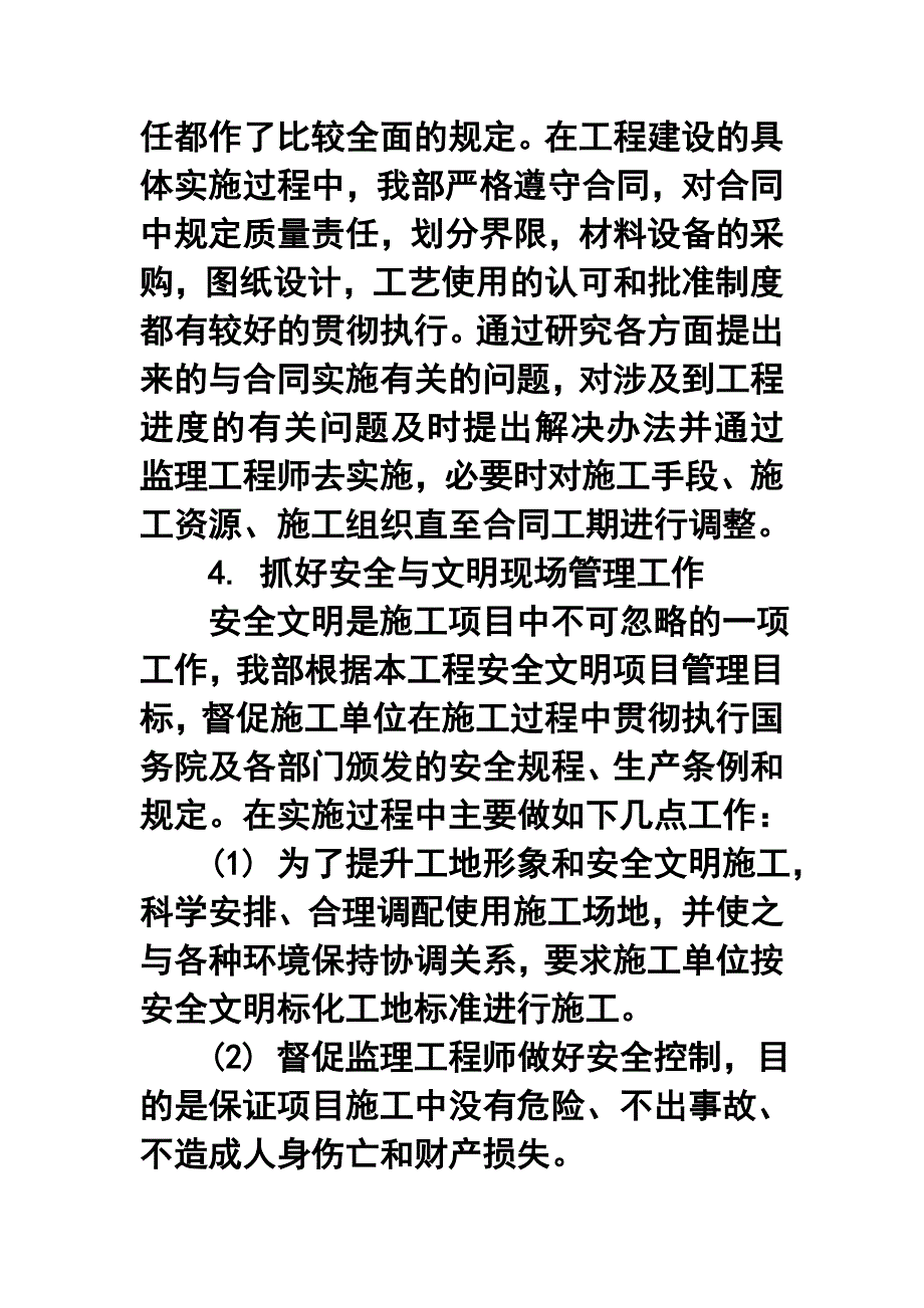 房地产公司工程部年终工作总结5_第4页