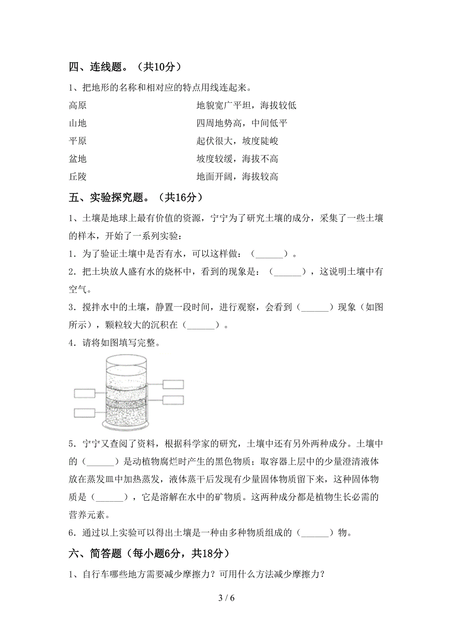 五年级科学上册期中考试(下载).doc_第3页