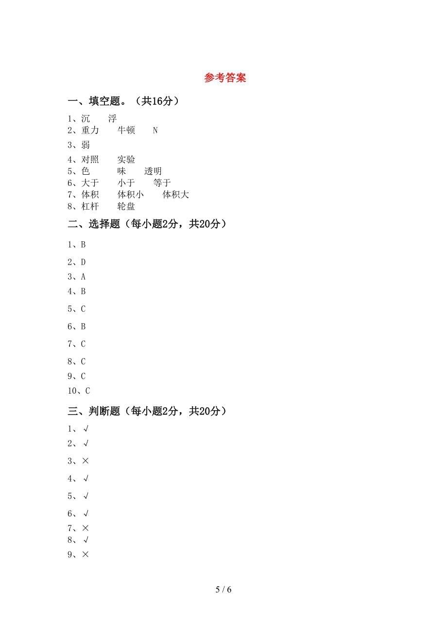 五年级科学上册期中考试(下载).doc_第5页