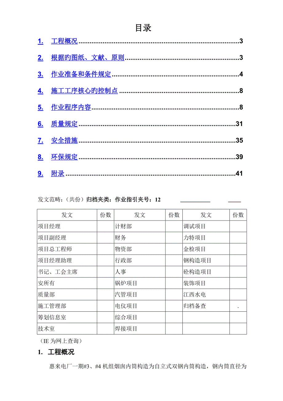 广东惠来烟囱钢内筒综合施工专题方案月日_第2页